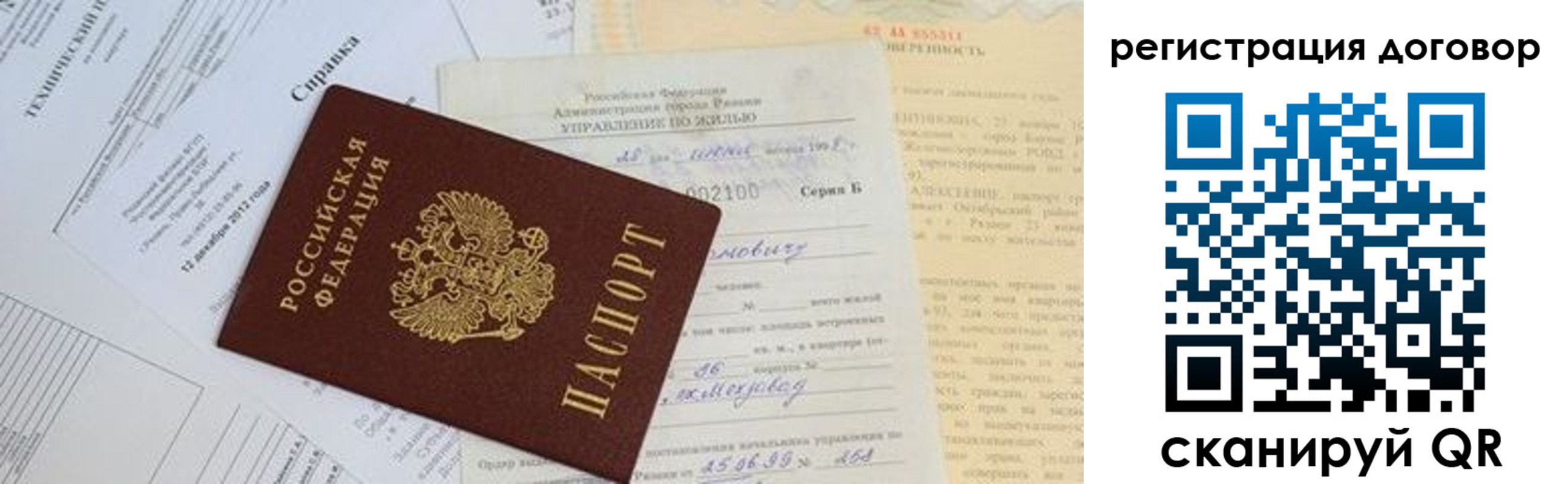 прописка 2025 в Отрадном
